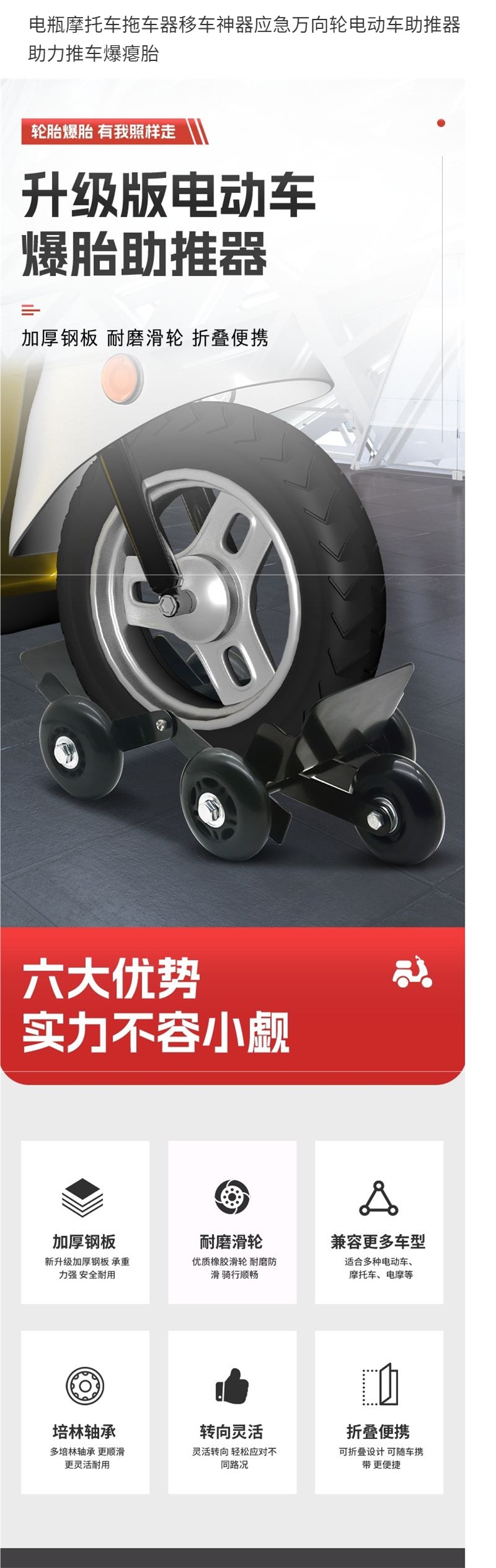 Electric motorcycle trailer, car towing device, emergency swivel wheel, electric vehicle booster, assistance for pushing the car, and tire repair kit