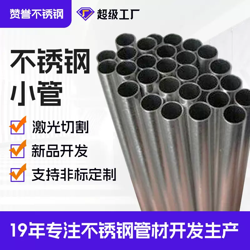 跨境供应家电用304不锈钢毛细管激光切割小口径不锈钢圆管批发