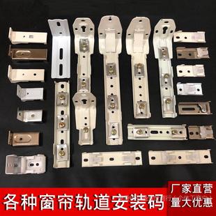 Curtain Track Clip Iron Piece Buckle Bracket Fixing Frame Wall-Mounted Top-Mounted Side-Mounted Curtain Track Installation Code
