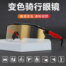 新款跨境户外炫彩变色骑行眼镜公路自行车防风护目镜日夜运动装备