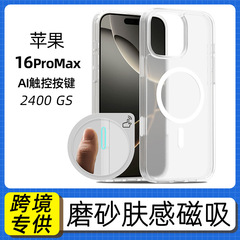 跨境适用苹果16promax磨砂二合一手机壳磁吸17半透保护套外贸批发