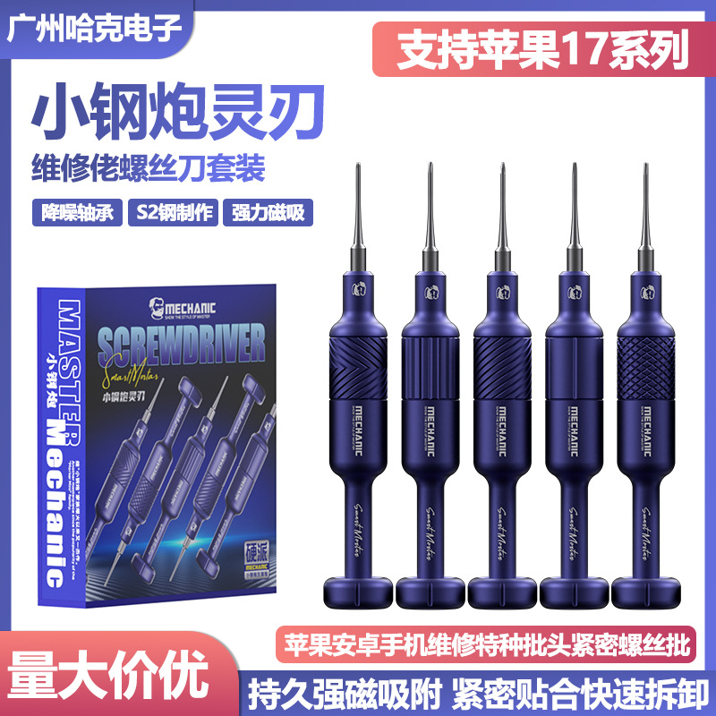 Repairman's Small Steel Cannon Spirit Blade Screwdriver Apple Android Mobile Phone Repair Special Screwdriver Plus Hard Disassembly Tool