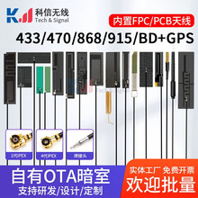 433/470/868/915MHz����PCB���쾀 lora bd+gpsģ�K������fpc�쾀