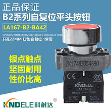 �����_LA167-B2-BA31 BA42 51���o�_�PXB2���ن���ֹͣ�t�Gɫ22mm