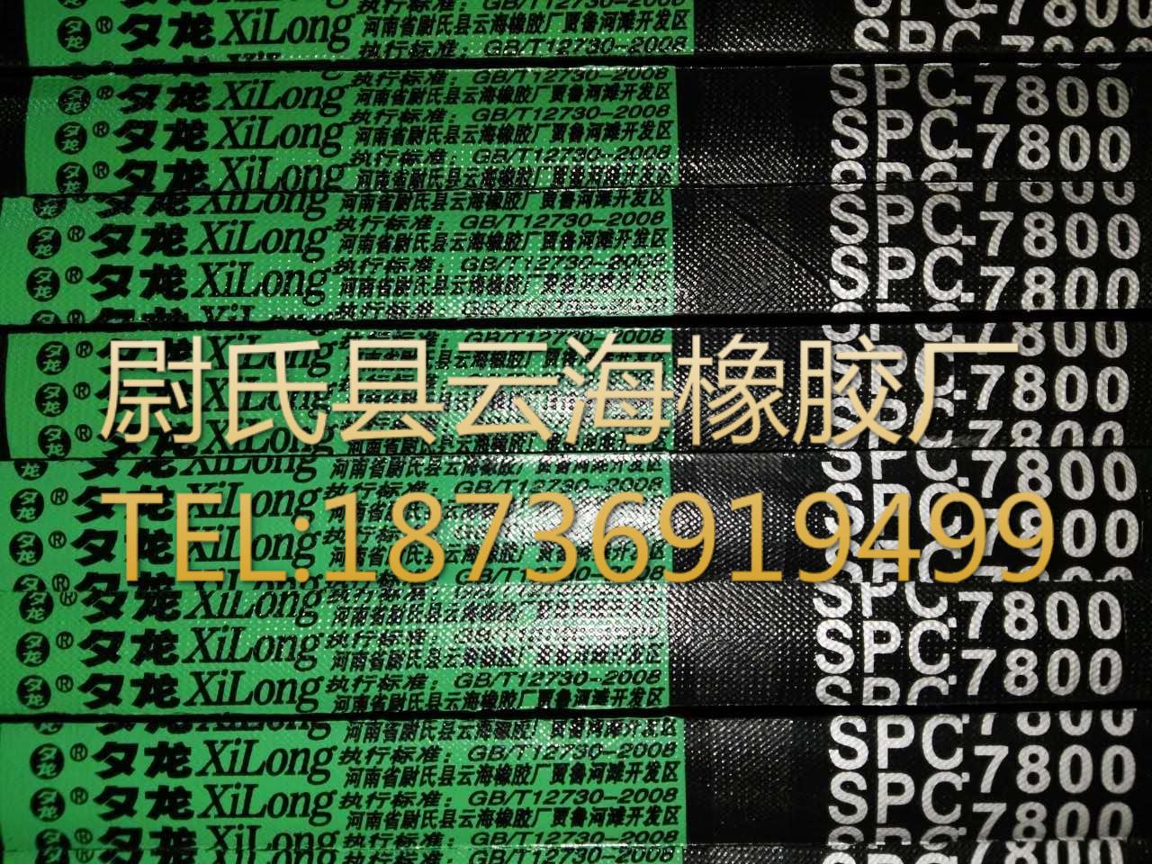 SPC-7800窄V带 SPC三角带 破碎机用三角带 矿山设备用SPC三角带