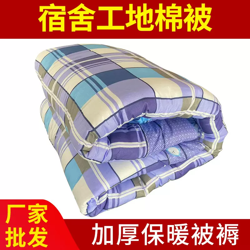 春秋加厚民工被褥上下铺打工外出垫被劳保被单人宿舍棉花被子棉被
