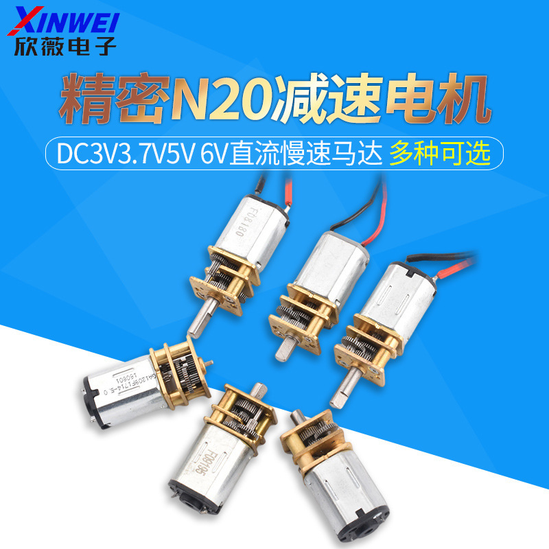 精密N20减速电机DC3V3.7V5V 6V直流慢速马达微型全金属齿轮减速箱|undefined