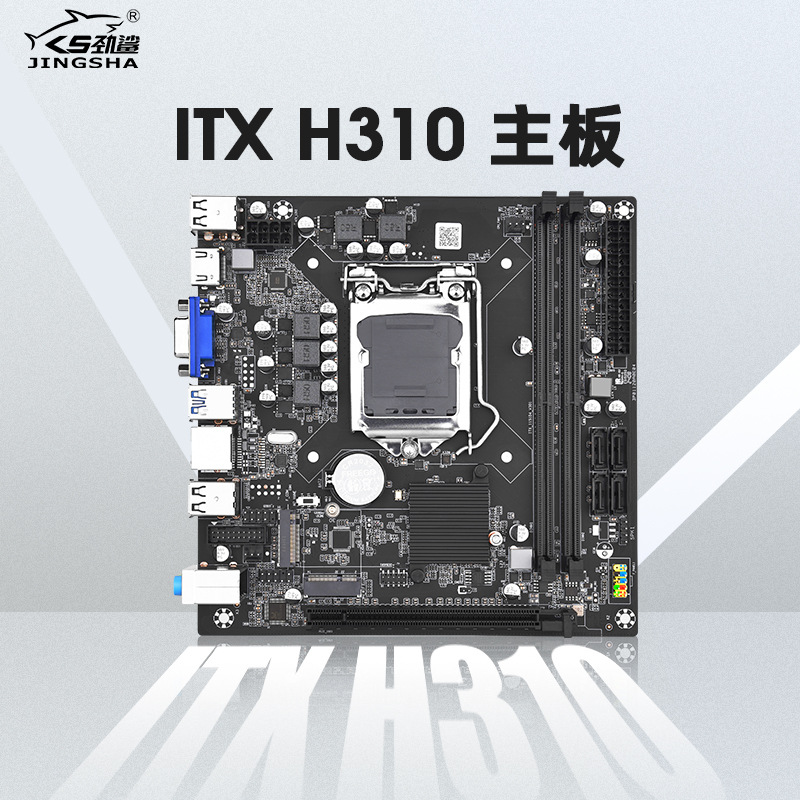 全新ITX H310主板迷你台式机LGA 1151针DDR4内存支持M.2 WIFI