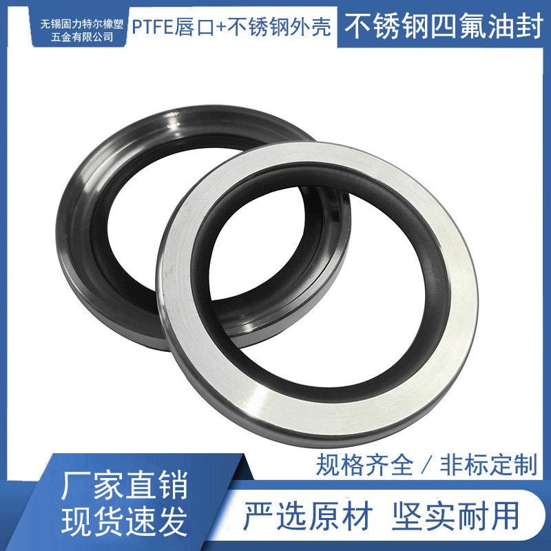 厂家供应 不锈钢外壳PTFE单唇口旋转油封 规格齐全 欢迎订购