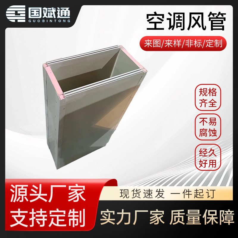 中央空调镀锌风管 工业商用通风排烟管道 加工定 制加厚镀锌风管