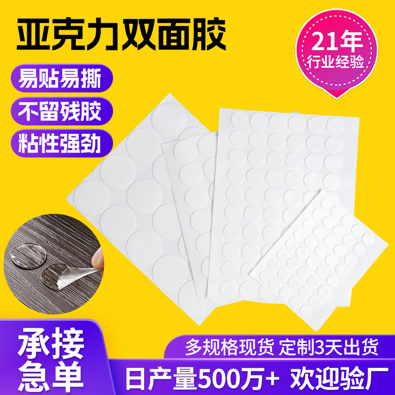 Transparent Strong Traceless Waterproof Acrylic Double-Sided Tape Pu Removable Adhesive Tape Blind Box Nano Double-Sided Tape Round Dot Adhesive