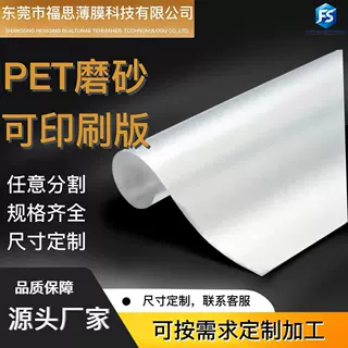 PET磨砂片材可印刷定制加工半透明PP塑料板哑光任意分割尺寸