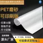 哑光定制尺寸磨砂片材