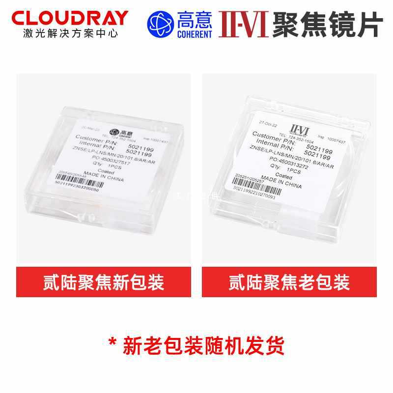 6E3X美国贰陆Ⅱ-Ⅵ聚焦镜片大功率进口聚焦镜片CO2激光切割雕刻机