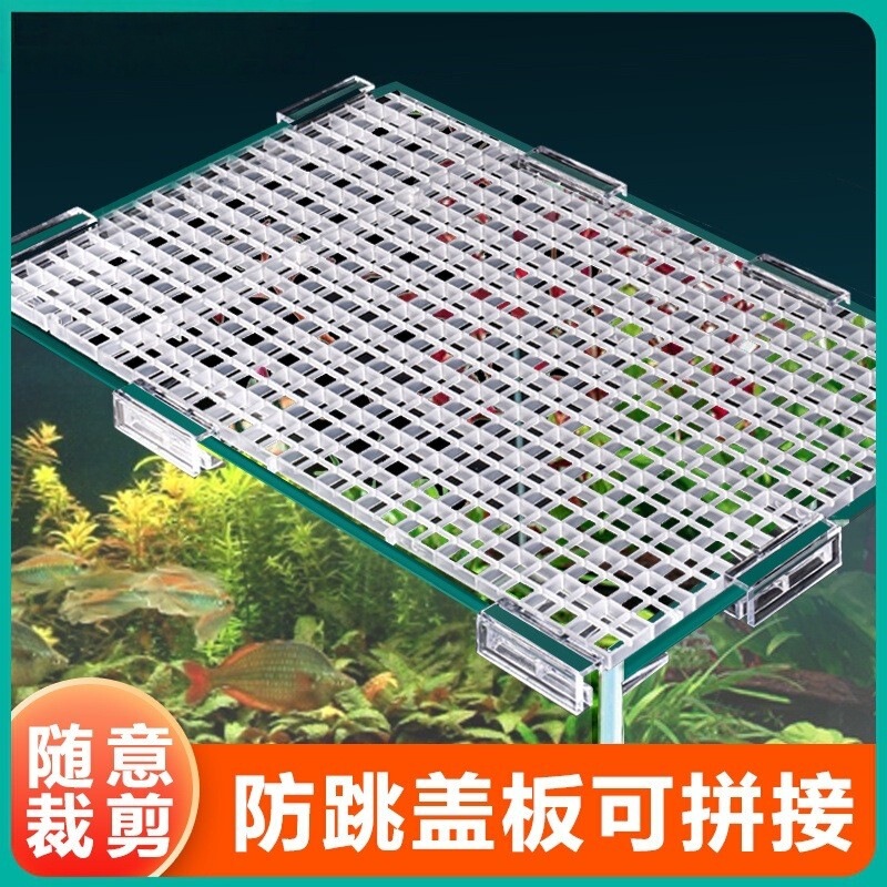 Fish tank anti-jump cover grid grid plate turtle table can be cut landscaping partition fish tank cover isolation plate