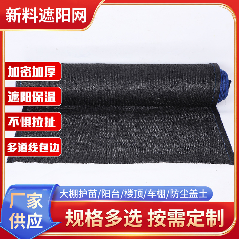 新料防老化遮阳网加密农业花卉蔬菜大棚隔热遮阴网批发防紫外线