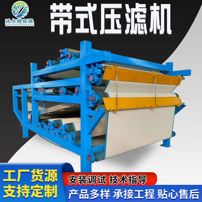 带式压滤机 河道清淤污泥脱水机 石料厂履带污泥脱水设备