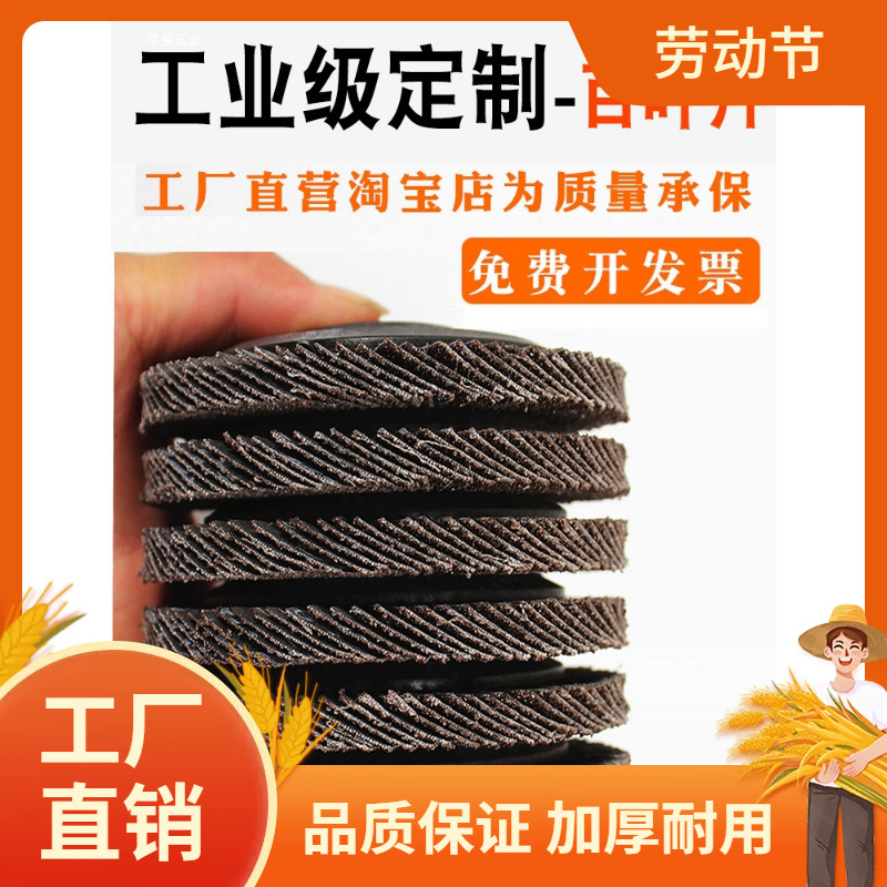 加厚百叶轮抛光片打磨片100百叶片百页片抛光轮欣东锐平面砂布曼