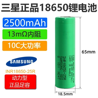 三星18650锂电池3.7V大容量动力充电电池强光手电筒2500毫安4.2V