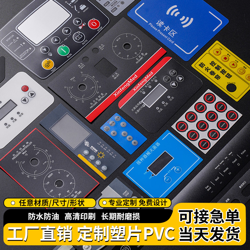 PVC鼓包面贴仪表仪器按键面版制定机械设备控制按键触摸面板批发