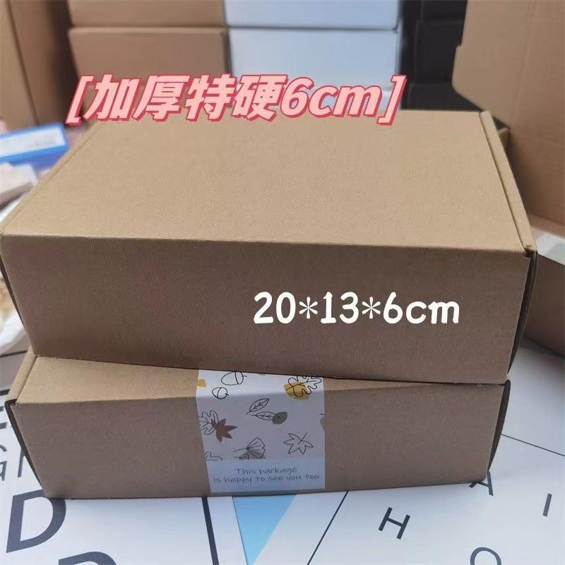 三层加厚特硬包邮长方形6cm加深飞机盒纸箱出卡小卡打包材料包装