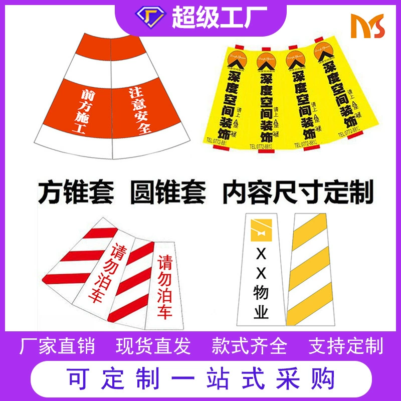 Фабрика прямых продаж хрустальная решетка для мороженого рукав инженерного класса дорожный конус прямой светоотражающие пленки саржевая трубка для мороженого отражающие пленки