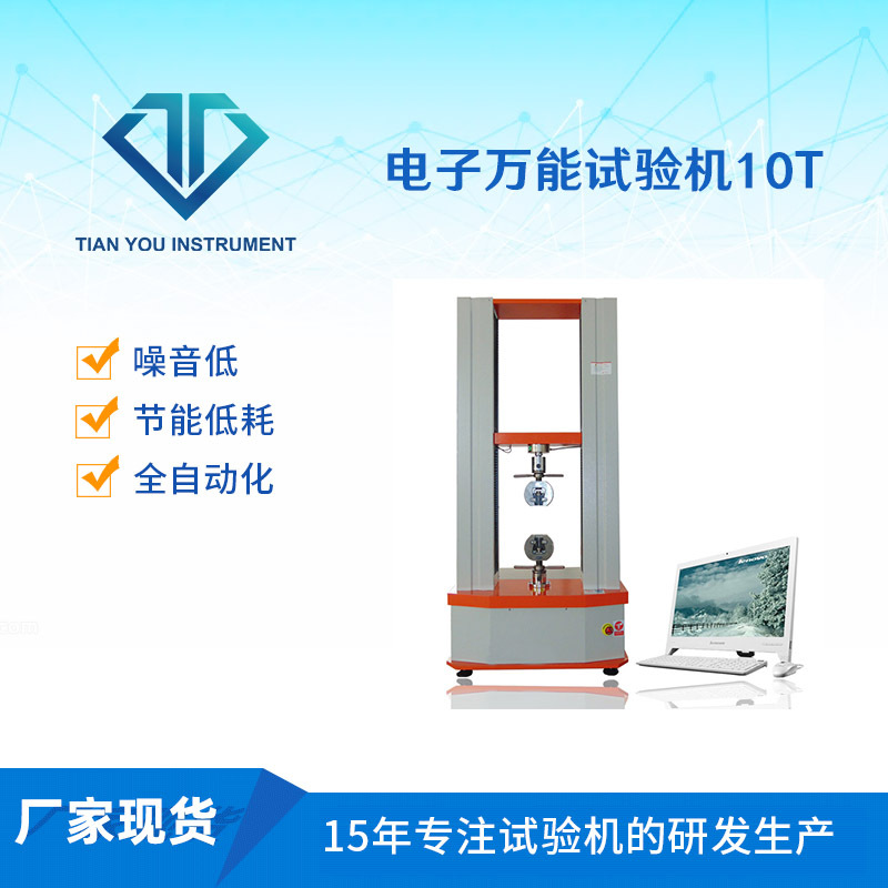 金属拉力机 10T电脑拉力机 厂家