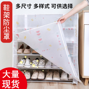 Shoe rack dust cover simple waterproof thickened cover shoe cabinet coat rack outer cover wardrobe cover (dust cover only)