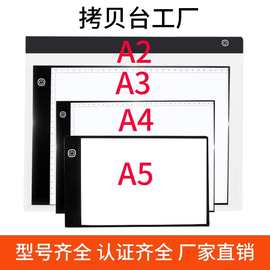 A4刻度拷贝台透光临摹绘画板A2A3a5LED动漫书法国画写字点钻石画