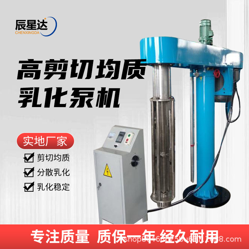 高速剪切均质乳化机工业乳胶漆油墨树脂涂料搅拌混合升降分散机