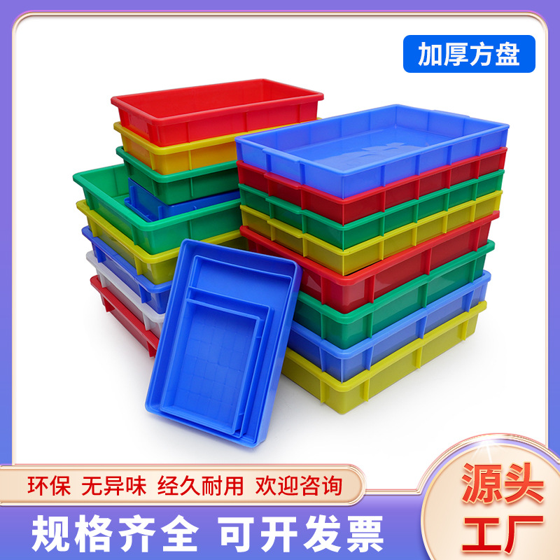 厂家塑料加厚方盘长方形塑胶浅盘物料工具零件收纳盒周转箱批发
