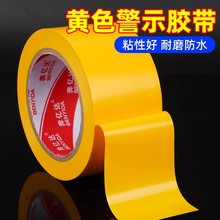 地面耐磨PVC加厚警示胶带红黄斑马线地标贴纸仓库地面划分区域胶