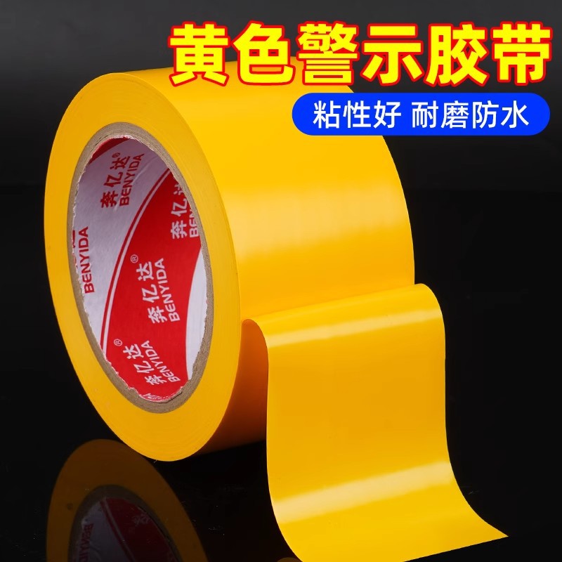 地面耐磨PVC加厚警示胶带红黄斑马线地标贴纸仓库地面划分区域胶