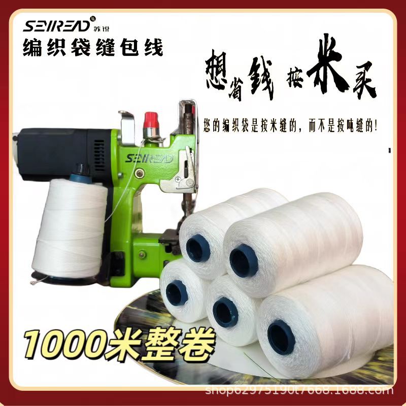 高强涤纶缝包线 工业缝包机用线  适用于粮食化肥包装缝口