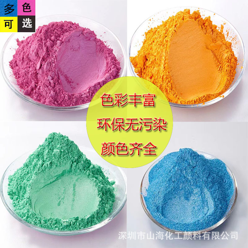 彩色珠光粉主图6