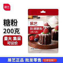 展艺防潮糖粉200克