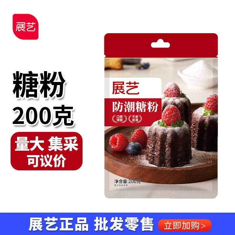 展艺防潮糖粉200克