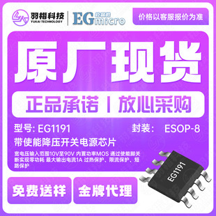 EG1191  ���b��ESOP8  �����ܽ����_�P�ԴоƬ