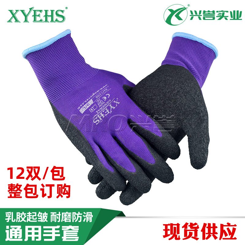 XYEHS XU1208皱纹乳胶浸胶园艺手套 种花 防水 耐磨防滑 搬运透气