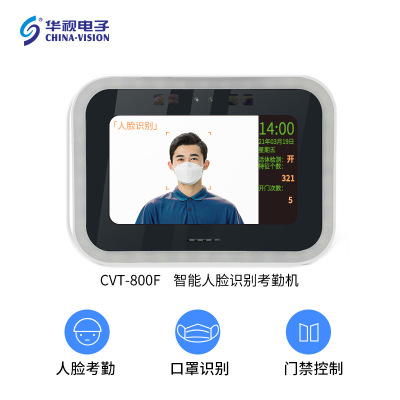 华视电子 CVT-800F 智能人脸识别 考勤机 打卡机 厂家供应