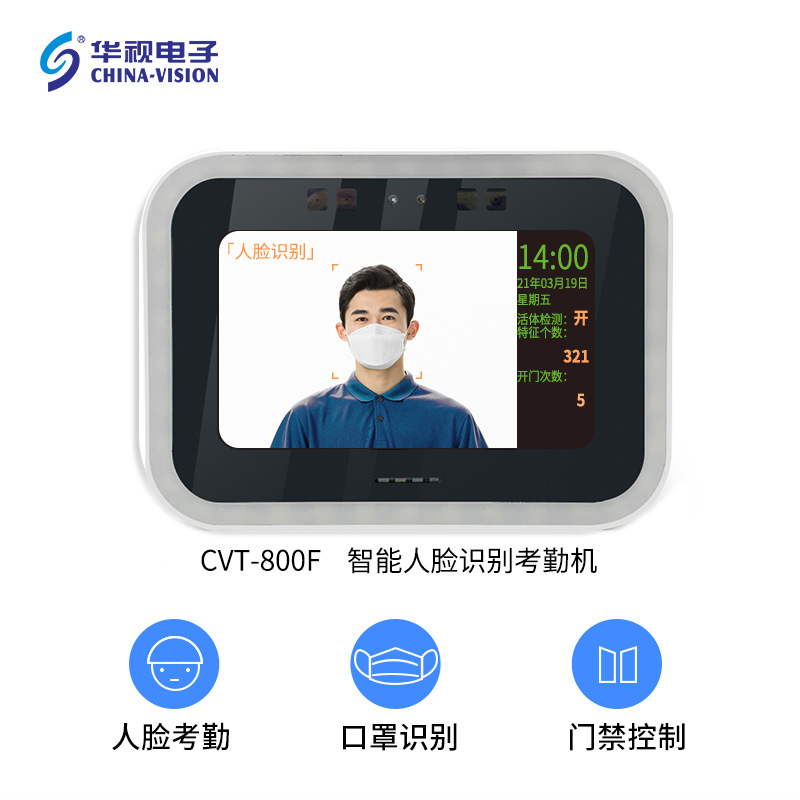 华视电子 CVT-800F 智能人脸识别 考勤机 打卡机 厂家供应