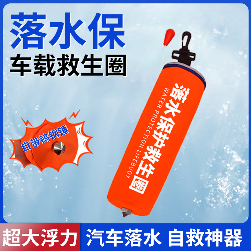 落水保命车载救生圈带破窗器大浮力自动充气衣便携式汽车自救神器