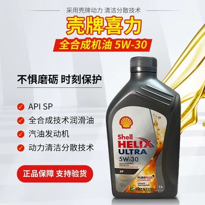 Shell Helix Ultra 5W-30 fully synthetic automotive engine oil, 1L/4L, original import, SP grade (Gasoline Engine Oil) - sp-5w-30-1l