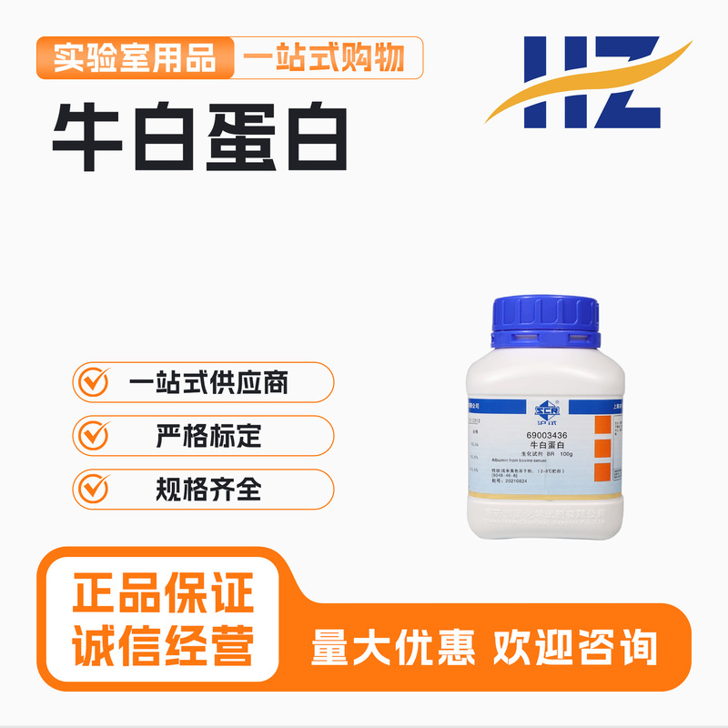Sinopharm Reagent Cow Albumin Biochemical Reagent Br Shanghai Test 1g 10g 50g 100g Sinopharm Reagent Cow Albumin Biochemical Reagent Br Shanghai Test 1g 10g 50g 100g