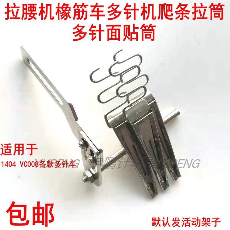 多针车1404/vc008贴条筒拉腰机橡筋车多针机爬条拉筒多针面垒德株