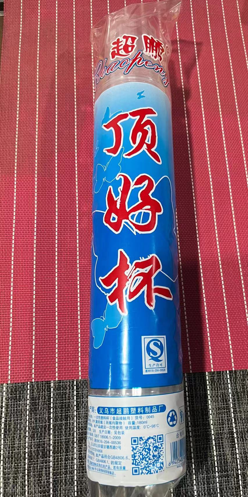 超鹏顶好杯 一次性使用 方便快捷  家庭聚会常备 性价比高 180ml