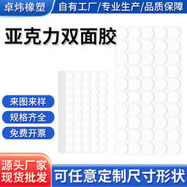 亚克力双面胶 透明纳米圆点胶 无痕强力高粘不干胶背胶贴