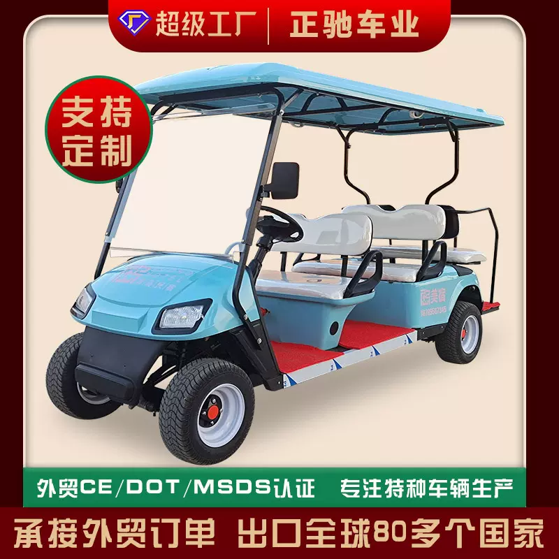 电动高尔夫球车酒店景区观光车售楼部接待车经典款6座高尔夫球车