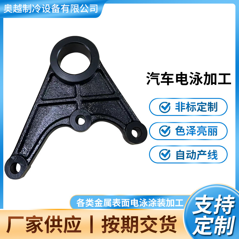 黑色电泳支架铝合金表面处理五金冲压件汽车电泳配件加工