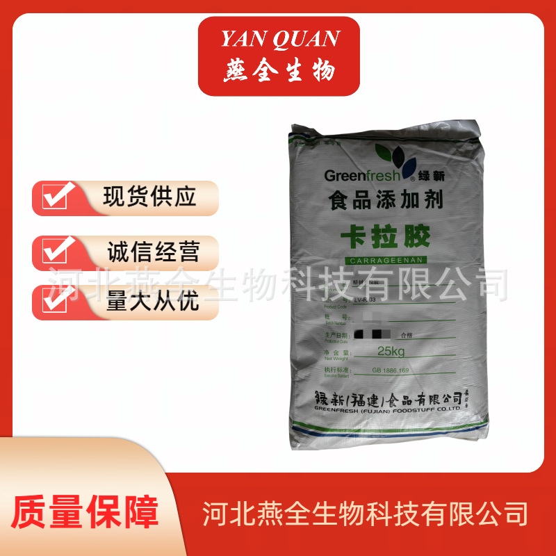 纯粉卡拉胶纯粉 批发供应 K型卡拉胶 K型 食品级增稠 1kg起批
